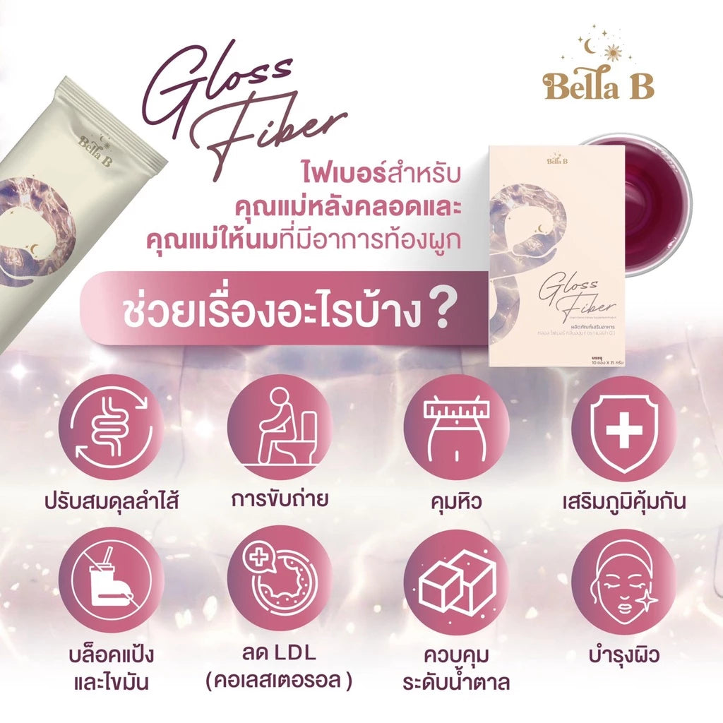 ⛔️ (Pre-order) Bella B Gloss Fiber ไฟเบอร์สำหรับคุณแม่ ขับถ่ายคล่อง 10ซอง