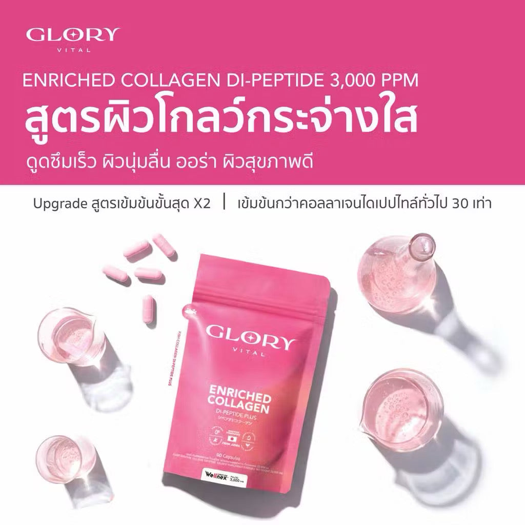 GLORY (Set) Collagen GLOX Di-Peptide & Tomato Lipo Vit-C กลอรี่คอลลาเจน 60+60 แคปซูล *แพคเกจจิ้งใหม่สูตรแน่นกว่าเดิม (แพคคู่/แยก)