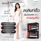 ⛔️ (Pre-order) WeGen2 Dr.Khongkwan วีเจนทู ดร.ของขวัญ สูตรลดแรง 10 แคปซูล