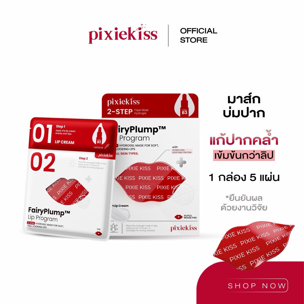 ￼Pixie Kiss  พิกซี่คิส มาส์กบ่มปาก TAPE MASK HYDROGEL 2-STEP (1กล่อง/5แผ่น)