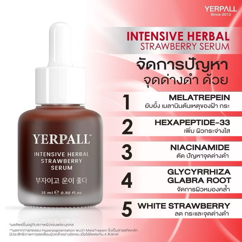 เซรั่มสตอ Yerpall Intensive Herbal Strawberry + FIRST CARE | ผิวหน้ากระจ่างใส ลดริ้วรอย