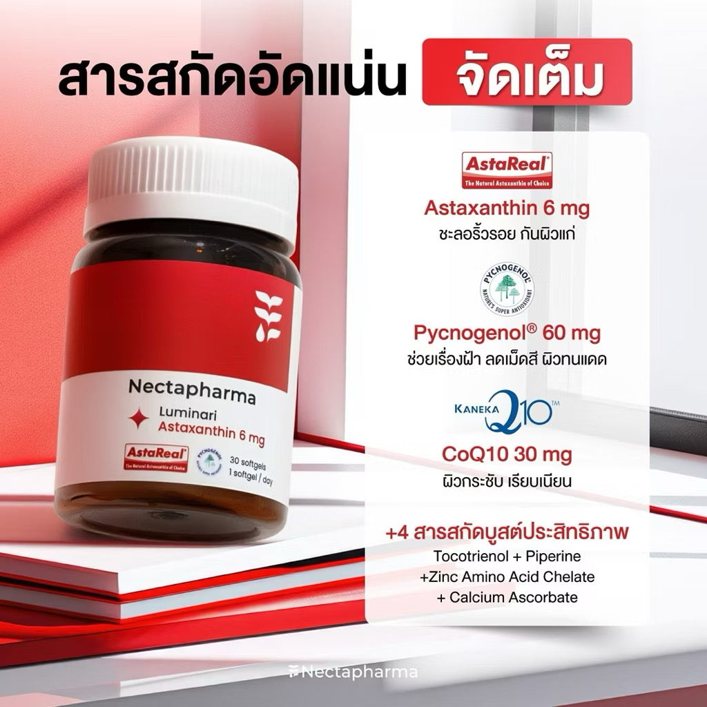 NECTAPHARMA Astaxanthin แอสตาแซนธิน – เสริมเกราะผิวจากภายใน ต่อต้านอนุมูลอิสระ 30 เม็ด
