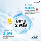 Dr.PONG U9.9 RENEWAL CREAM 50g  ครีมแก้ผิวแห้งลอก ขนคุด ศอกด้าน เข่าด้าน ผิวนุ่มชุ่มชื้น