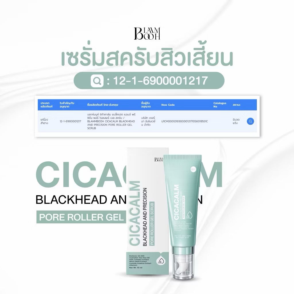 Blahbooh เซรั่มสครับสิวเสี้ยนเหมาะสำหรับผู้มีปัญหาสิว สิวเสี้ยน ความมันส่วนเกิน รูขุมขนกว้าง 10g ⛔️ coming soon