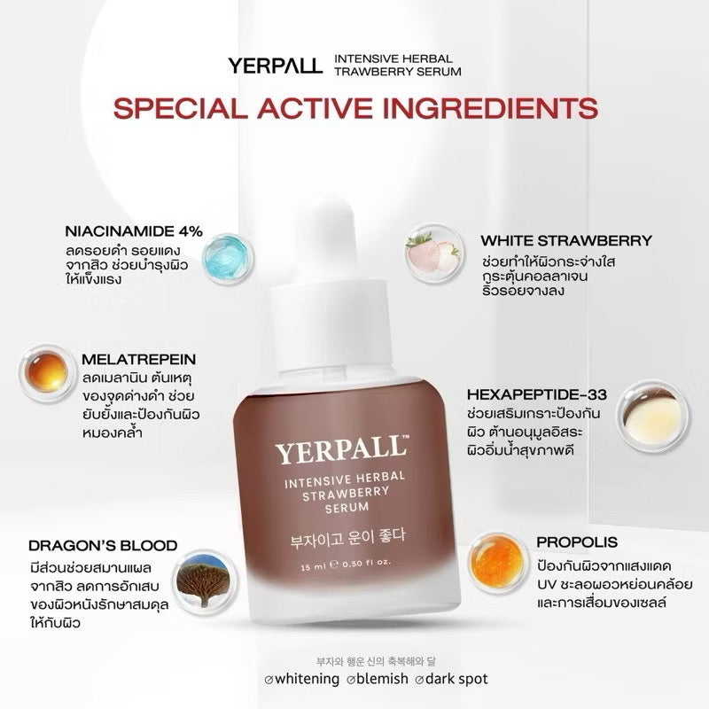 เซรั่มสตอ Yerpall Intensive Herbal Strawberry + FIRST CARE | ผิวหน้ากระจ่างใส ลดริ้วรอย