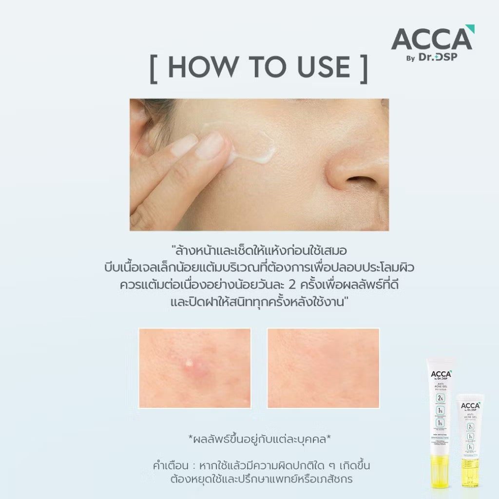 💛 Acca by Dr.DSP Anti Acne Gel เวชสำอาง #เจลแต้มสิวอักเสบ 15g