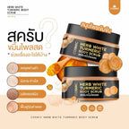 Cosmic สครับขมิ้นไพลสด สครับขัดผิว เนื้อสมุนไพร ลดรอยดำ ผิวหมองคล้ำขาวกระจ่างใส 370g