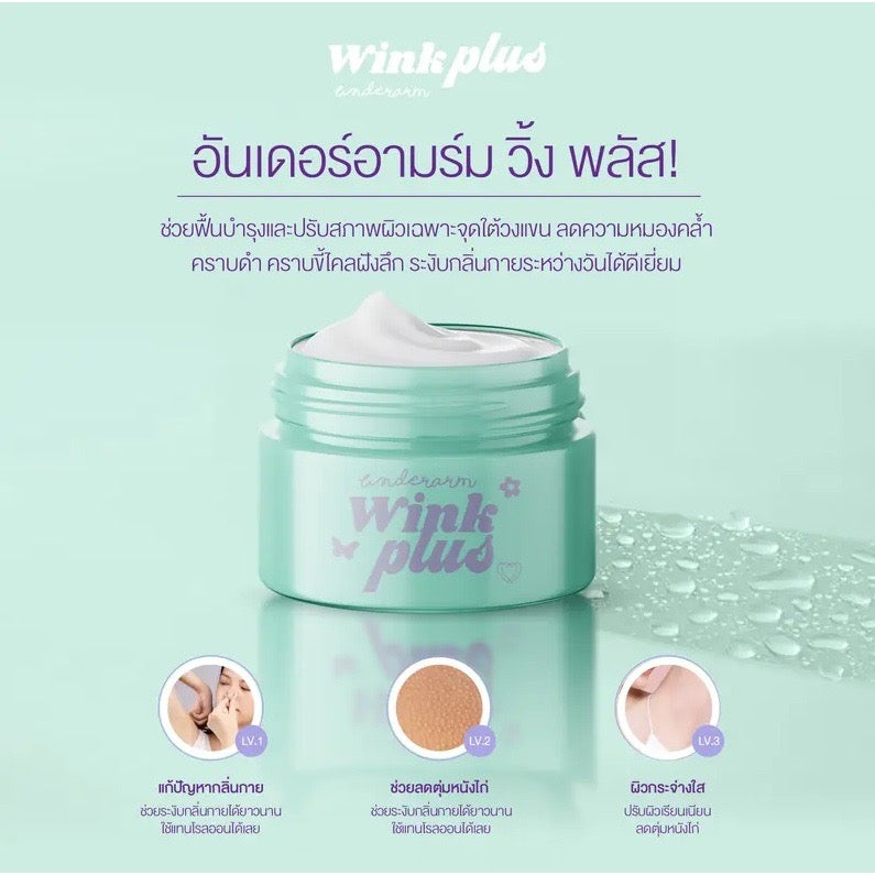 Wink Plus ครีมทารักแร้ Underarm Wink Plus Cream Ta Rak Rae ขนาด 10กรัม