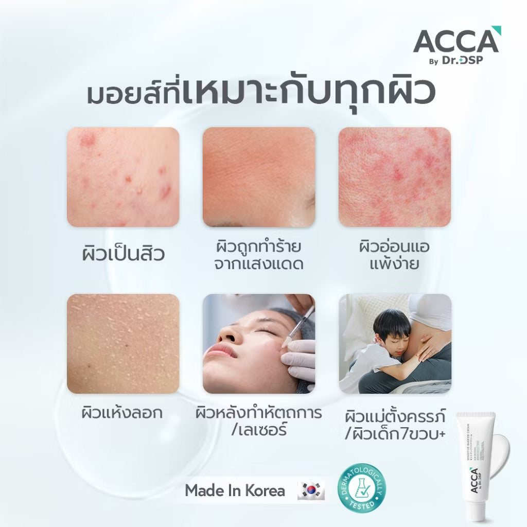 Acca by Dr. DSP Sensitive Barrier Cream ครีมฟื้นฟูผิวพรีเมียม แอคก้า ดร.ดีเอสพี 50g