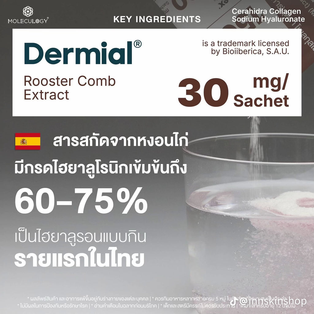 MOLECULOGY Cerahidra Collagen Sodium Hyaluronate คอลลาเจนแบบชงดื่ม