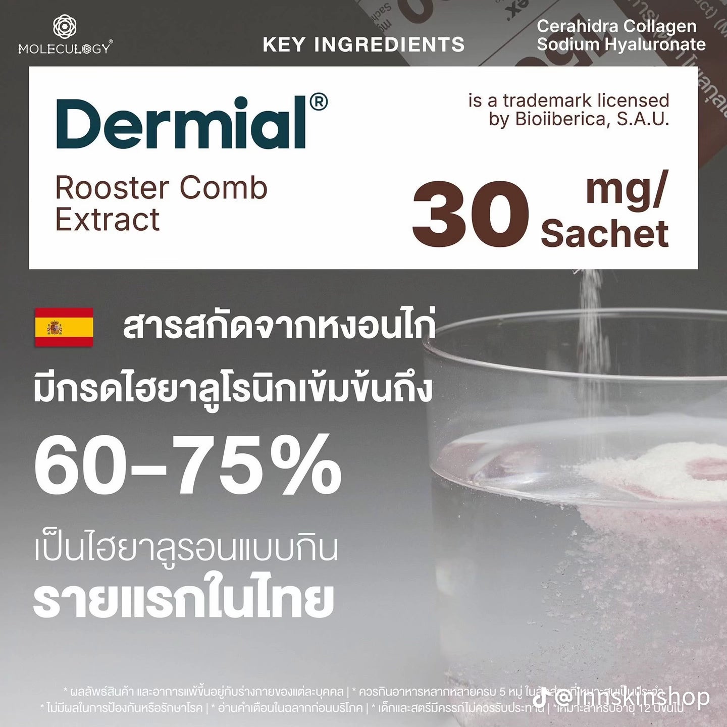 MOLECULOGY Cerahidra Collagen Sodium Hyaluronate คอลลาเจนแบบชงดื่ม