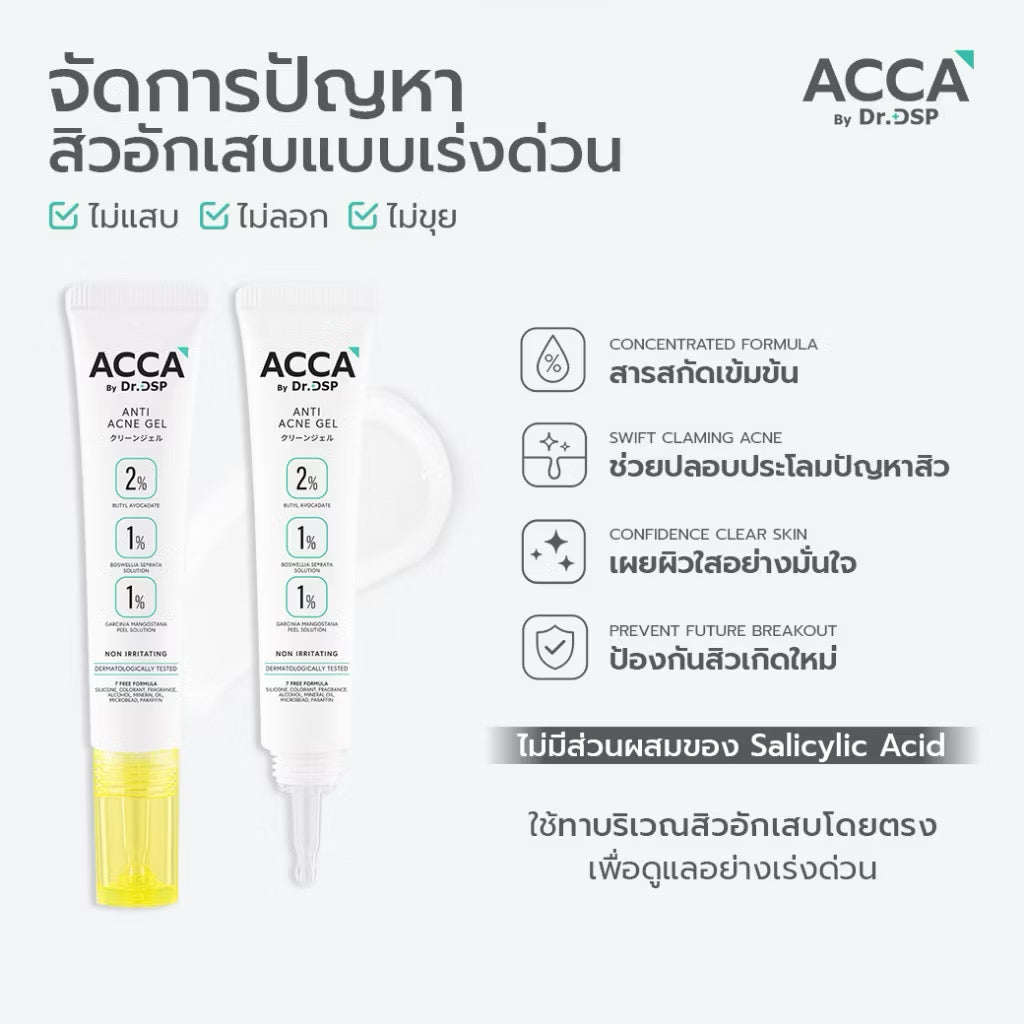 💛 Acca by Dr.DSP Anti Acne Gel เวชสำอาง #เจลแต้มสิวอักเสบ 15g