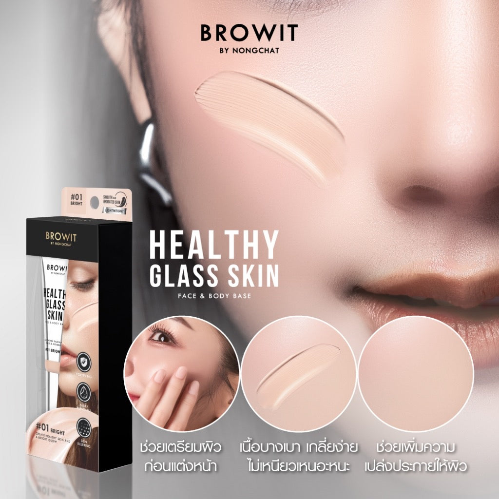 💕 BROWIT Healthy Glass Skin- Base and Primer เบสผิวกระจกน้องฉัตร 24 ml.
