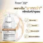 Farger Hair Treatment เชื่อมแกนผม กู้ผมเสีย ทรีทเม้นท์ บำรุงลึก2ชั้น ฟื้นบำรุงพันธะแกนผม 450ml (มี2สูตรให้เลือก)