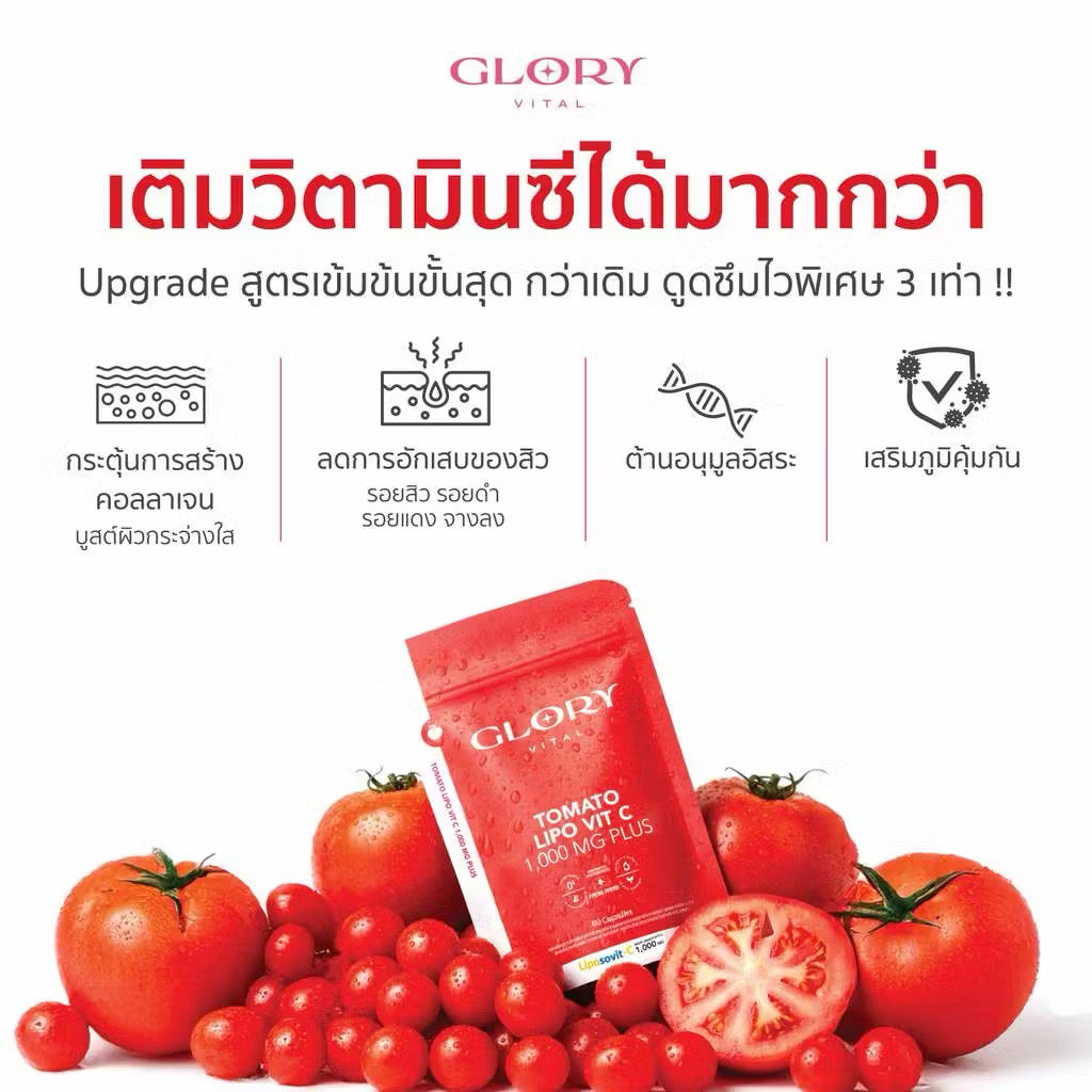 GLORY (Set) Collagen GLOX Di-Peptide & Tomato Lipo Vit-C กลอรี่คอลลาเจน 60 แคปซูล (แพคคู่/แยก)