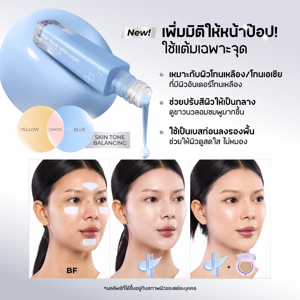 BEAUTILAB A2P Blue Corrector คอนซีลเลอร์ บลูคอเรคเตอร์🩵