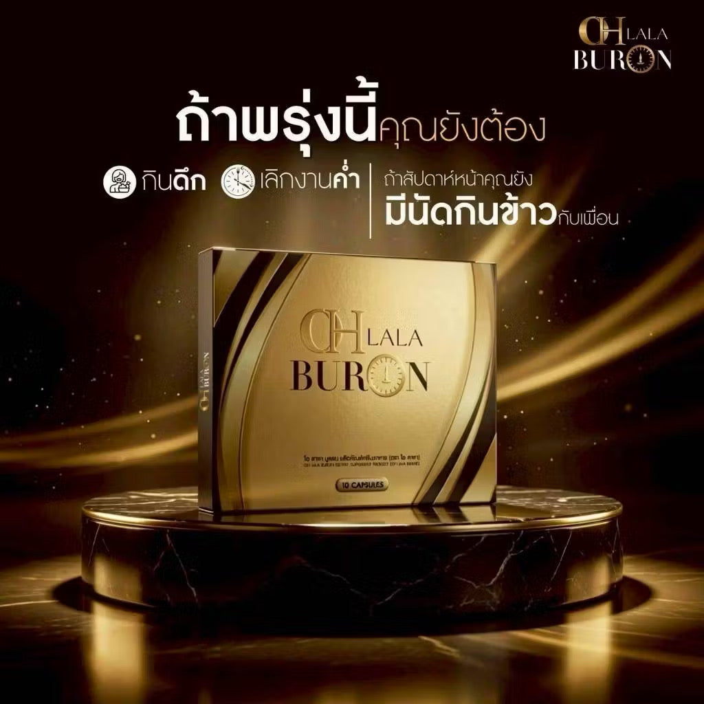 Oh lala Buron กล่องทอง ตัวทานตอนเย็น x ดิว อริสรา 10 เม็ด