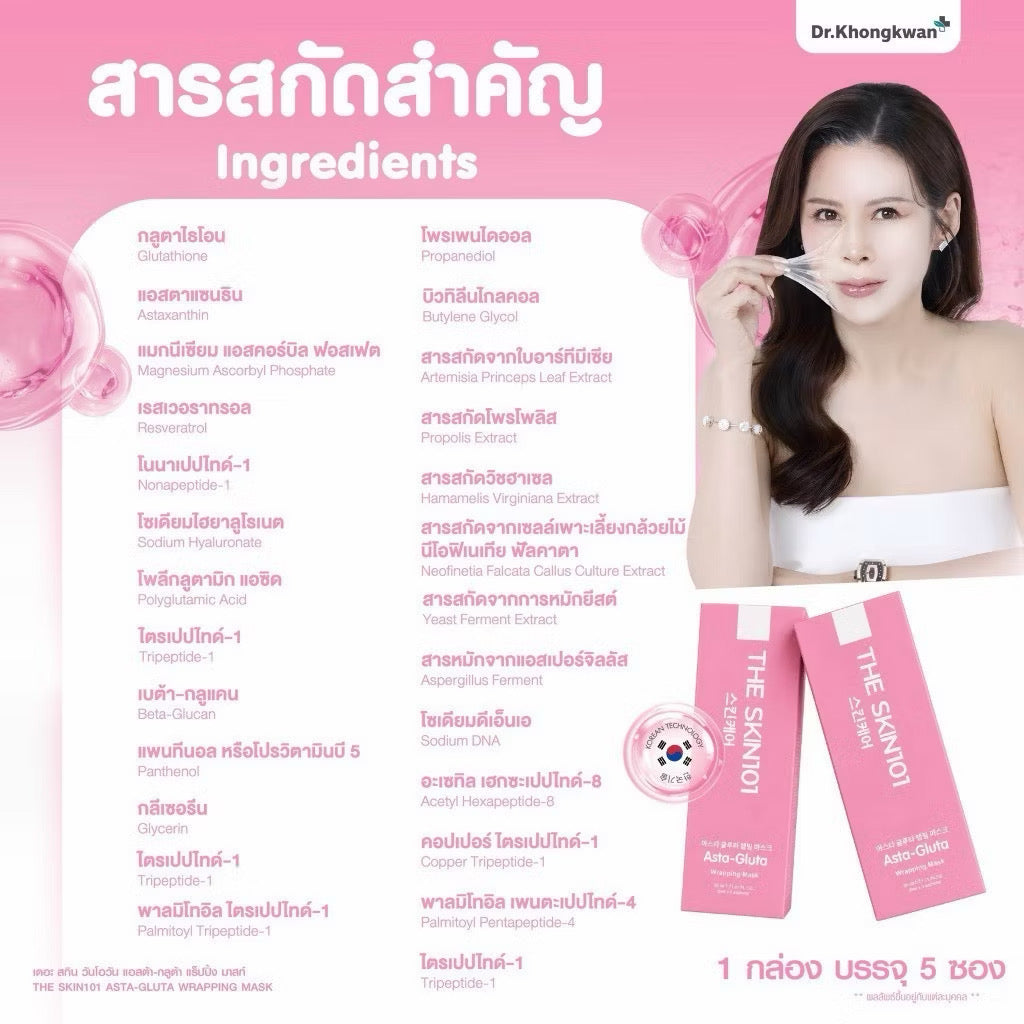 🩷 Asta + Gluta Wrapping Mask สูตรขาวกระจ่างใส ผิวฉ่ำวาว ลดรอยดำ หมอของขวัญ 5 ซอง