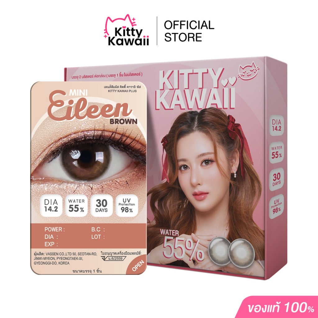 Kitty Kawaii Contact Lens : Mini Eileen (Brown) 1 คู่- คอนเทคเลนส์รายเดือน ค่าสายตา 0.00