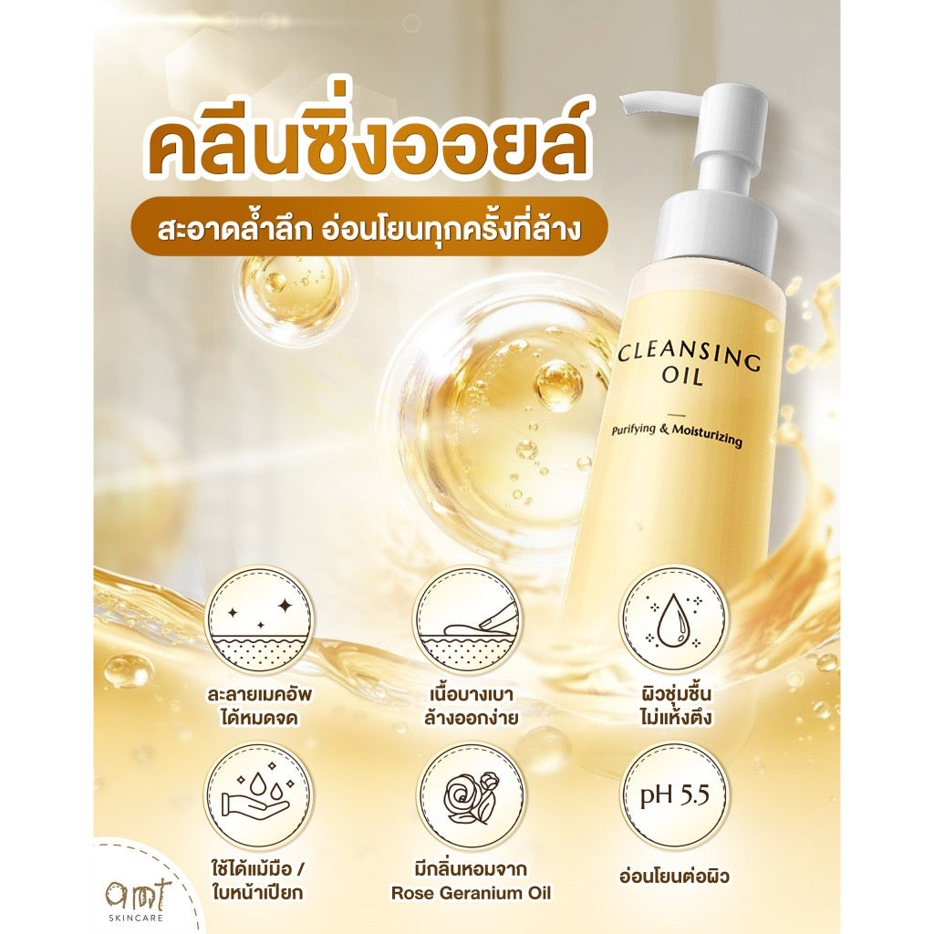 AMT Purifying & Moisturizing Cleansing Oil - คลีนซิ่งออยล์เนื้อบางเบา ไม่อุดตัน 120ml