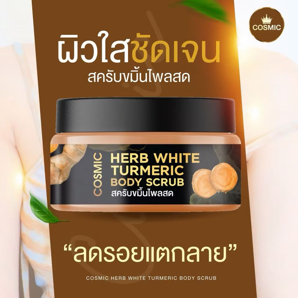 Cosmic สครับขมิ้นไพลสด สครับขัดผิว เนื้อสมุนไพร ลดรอยดำ ผิวหมองคล้ำขาวกระจ่างใส 370g