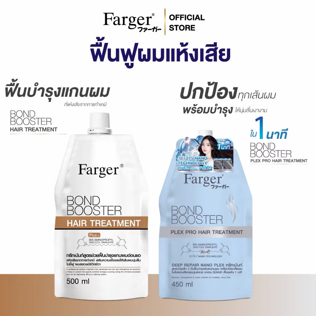 Farger Hair Treatment เชื่อมแกนผม กู้ผมเสีย ทรีทเม้นท์ บำรุงลึก2ชั้น ฟื้นบำรุงพันธะแกนผม 450ml (มี2สูตรให้เลือก)