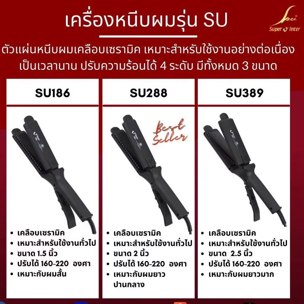 เครื่องหนีบผม Super V Inter รุ่น SU288 มีฟันหวี กว้าง 4cm ที่หนีบผมตรง เงาสวย อึดทน ไม่กินผม