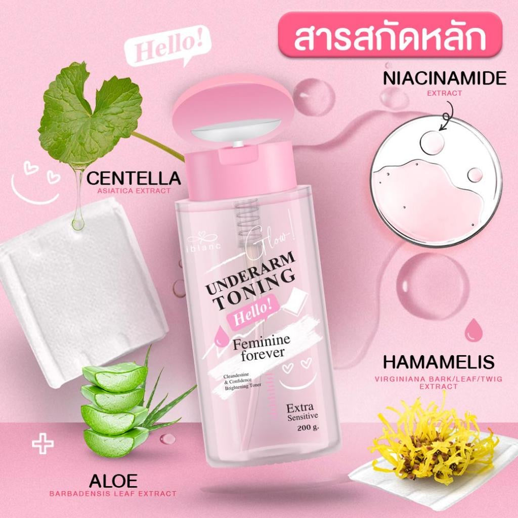 Iblanc Underarm Toning ฝาปั้มโทนเนอร์เช็ดรักแร้ ขาหนีบ คอดำ ข้อศอก 200g
