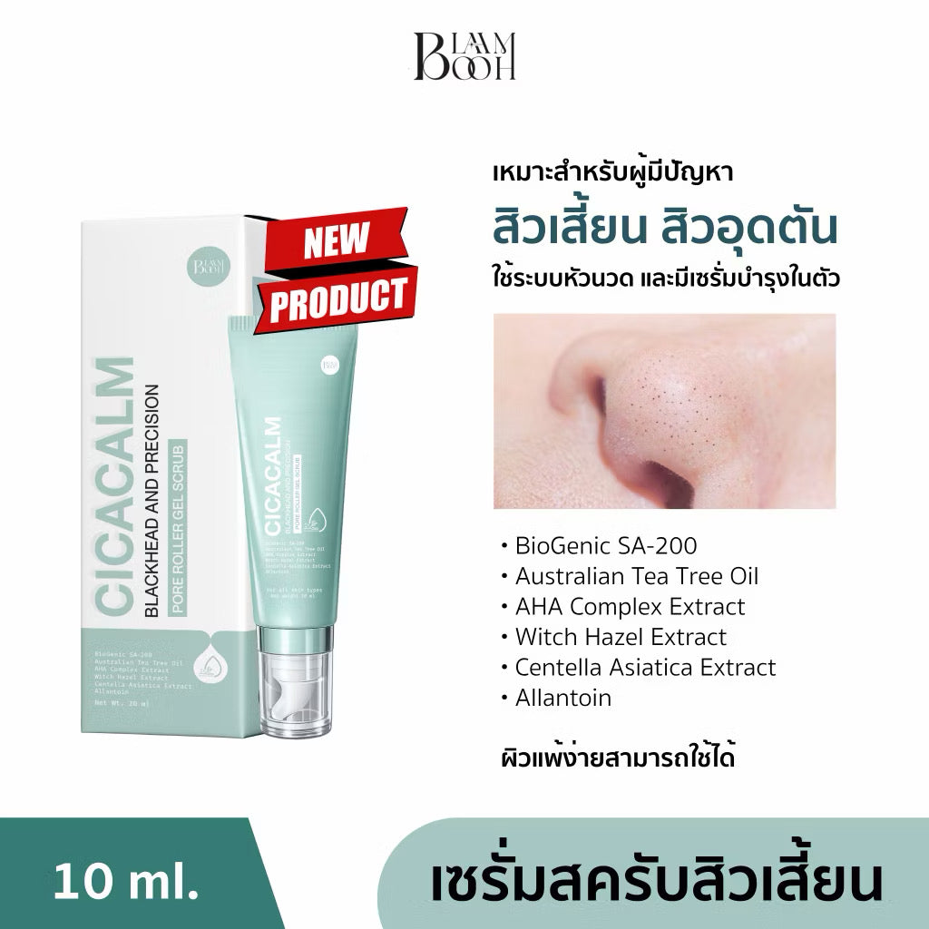 Blahbooh เซรั่มสครับสิวเสี้ยนเหมาะสำหรับผู้มีปัญหาสิว สิวเสี้ยน ความมันส่วนเกิน รูขุมขนกว้าง 10g ⛔️ coming soon