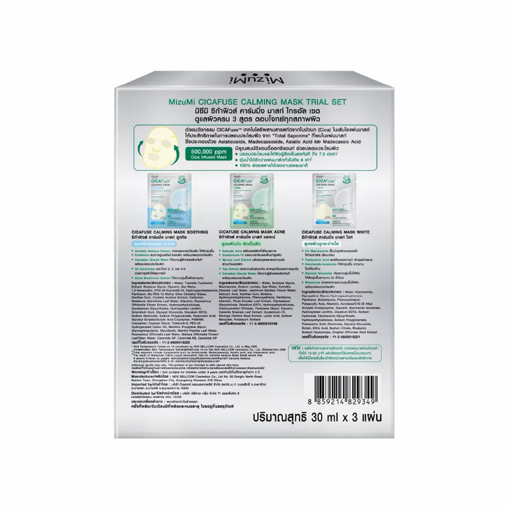 Mizumi Cica fuse Calming Mask มาร์คหน้ารวมสูตรสิว พร้อมบำรุง 3 สูตรใน 1 กล่อง / 3 แผ่น