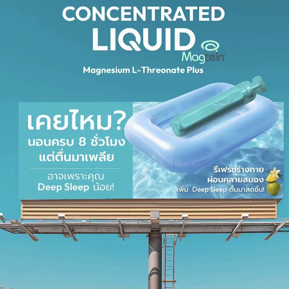 🩵 BIOACTIVE+ Concentrated Liquid Magtein (แมกนีเซียม)