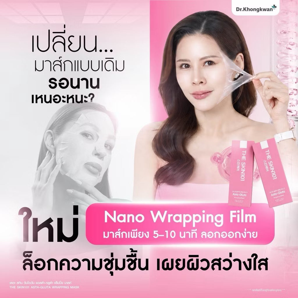 🩷 Asta + Gluta Wrapping Mask สูตรขาวกระจ่างใส ผิวฉ่ำวาว ลดรอยดำ หมอของขวัญ 5 ซอง