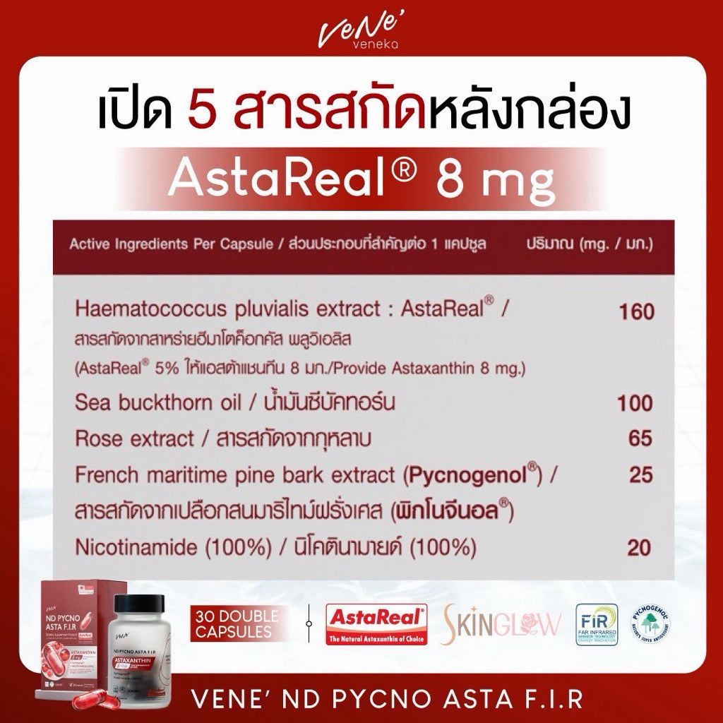 Vene’ ND Pycno Asta F.I.R. เวเน่ แอสต้าแซนธิน + NAD สูตรรวมตัวท็อป 30 แคปซูล