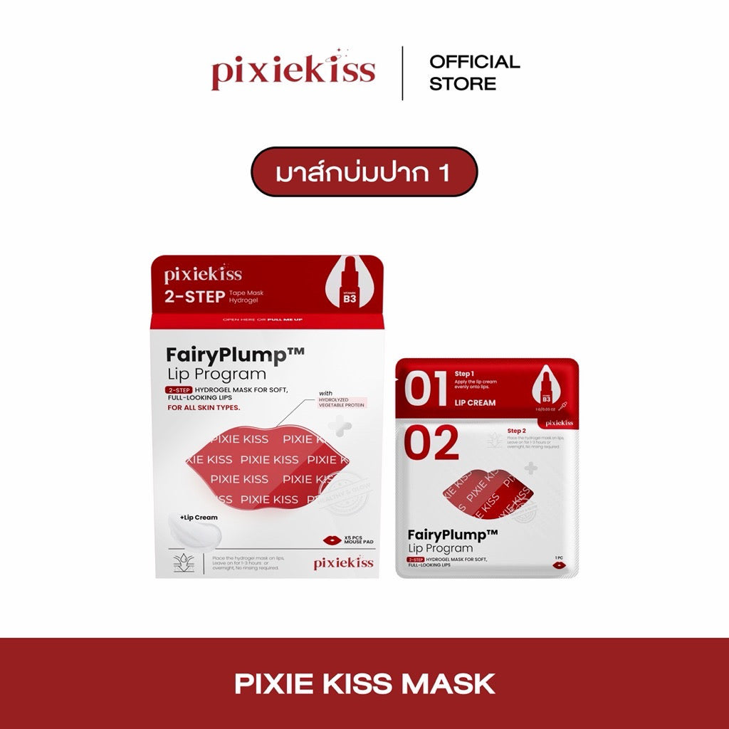 ￼Pixie Kiss  พิกซี่คิส มาส์กบ่มปาก TAPE MASK HYDROGEL 2-STEP (1กล่อง/5แผ่น)