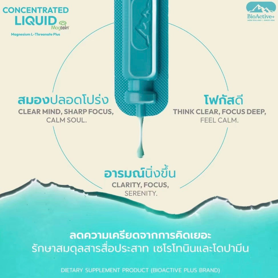 🩵 BIOACTIVE+ Concentrated Liquid Magtein (แมกนีเซียม)