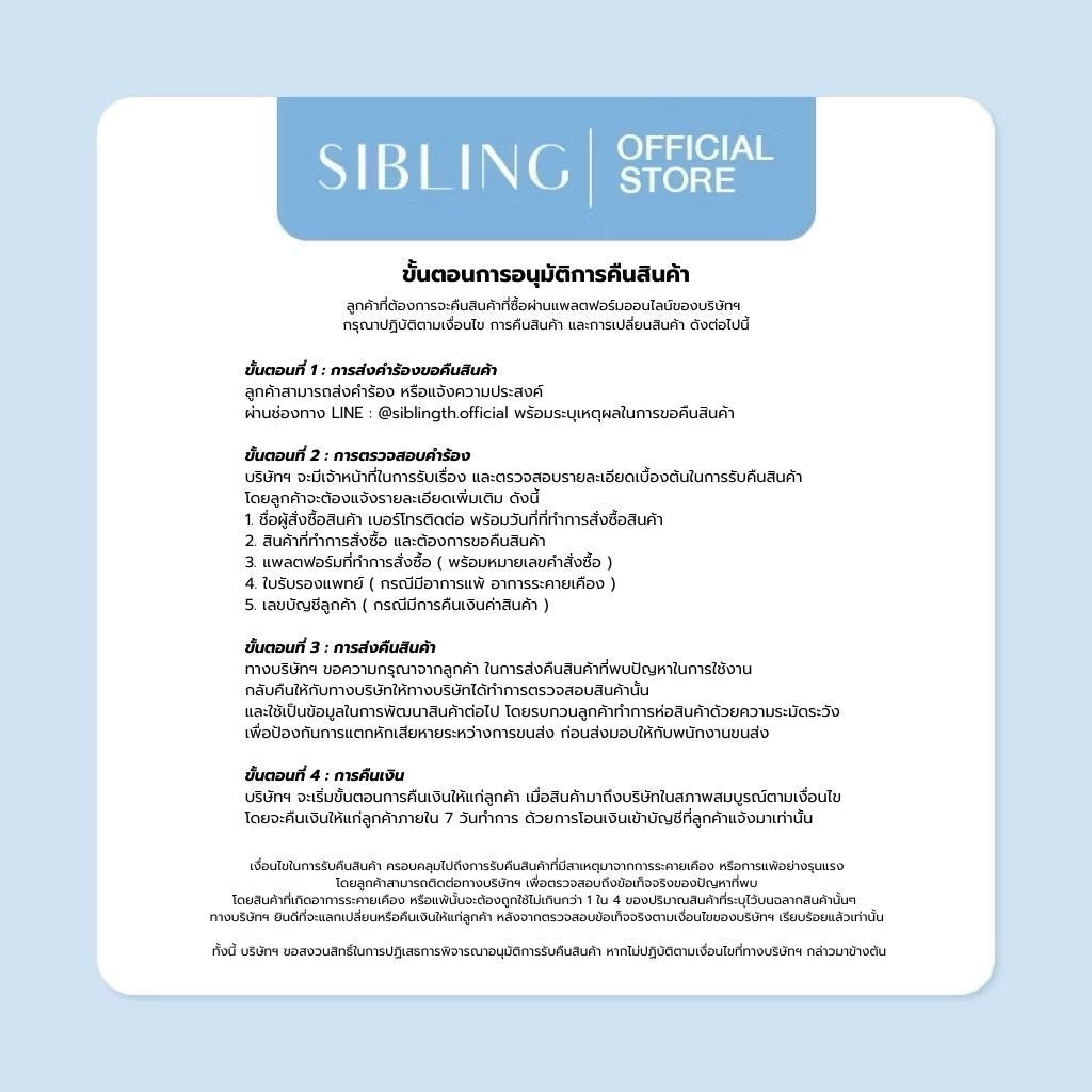 Sibling Daily Aqua Shield All UV Sunscreen SPF50+ PA++++ (30g.) | กันแดดซิบบลิ้ง