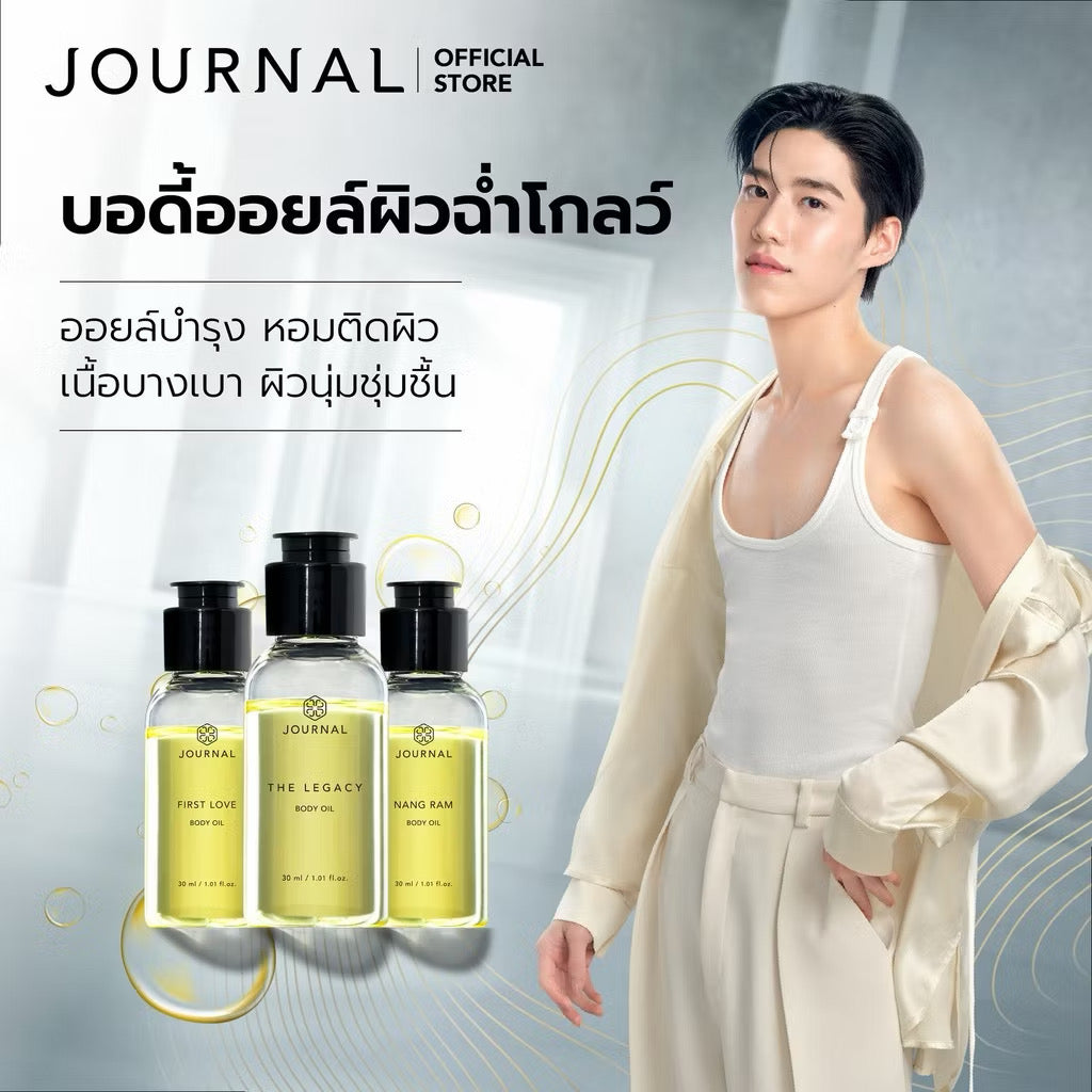 JOURNAL Body Oil บอดี้ออยล์บำรุงผิว นุ่ม ชุ่มชื้น ไม่เหนียวเหนอะหนะ 30ml (มี 4 กลิ่นให้เลือก)