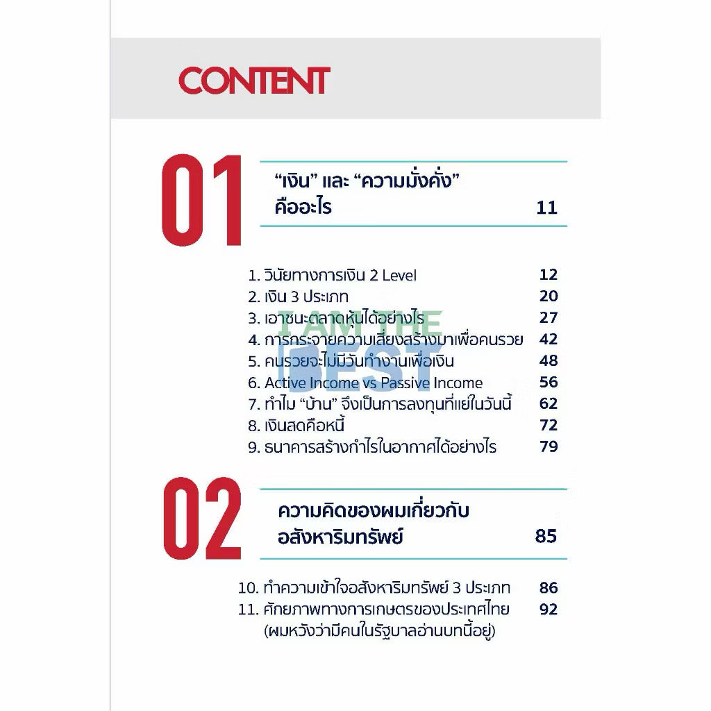 I AM THE BEST อยากเป็นคนธรรมดา ไม่ต้องอ่าน by CK Fastwork
