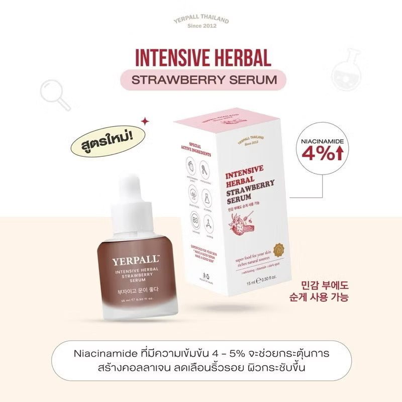 เซรั่มสตอ Yerpall Intensive Herbal Strawberry + FIRST CARE | ผิวหน้ากระจ่างใส ลดริ้วรอย