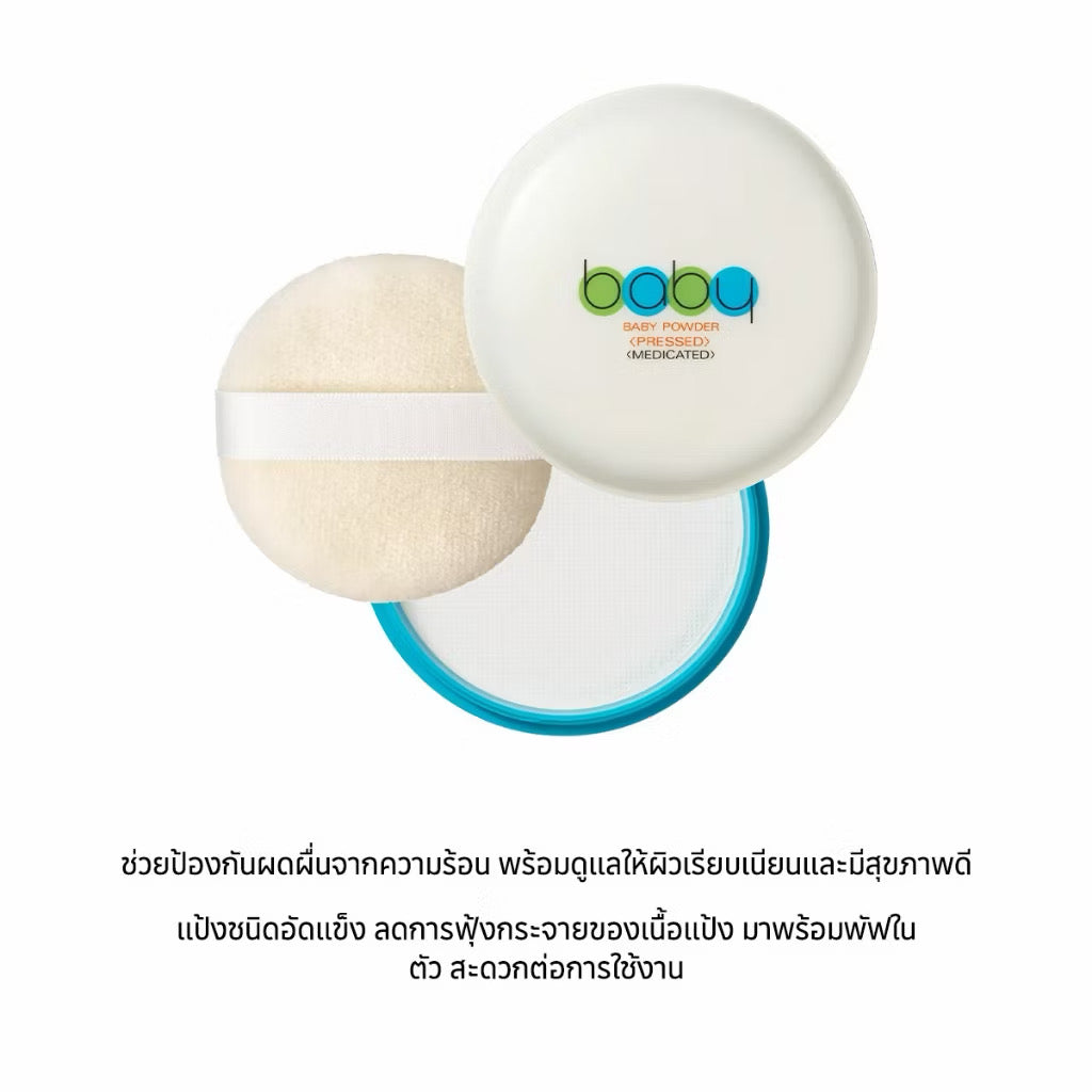 ⛔️ (Pre-Order) Shiseido baby powder แป้งเด็กอัดแข็ง ล็อตใหม่ปี2025 เนื้อเนียน เบา เผยผิว เบาสบาย 50g