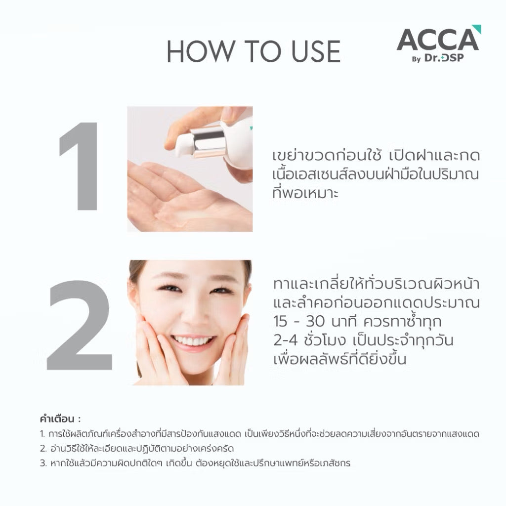 Acca by Dr. DSP Soothing Sun Essence SPF50+ PA++++ กันแดดเนื้อน้ำนมสุดลักชู (40ml/60ml) 💖SOON