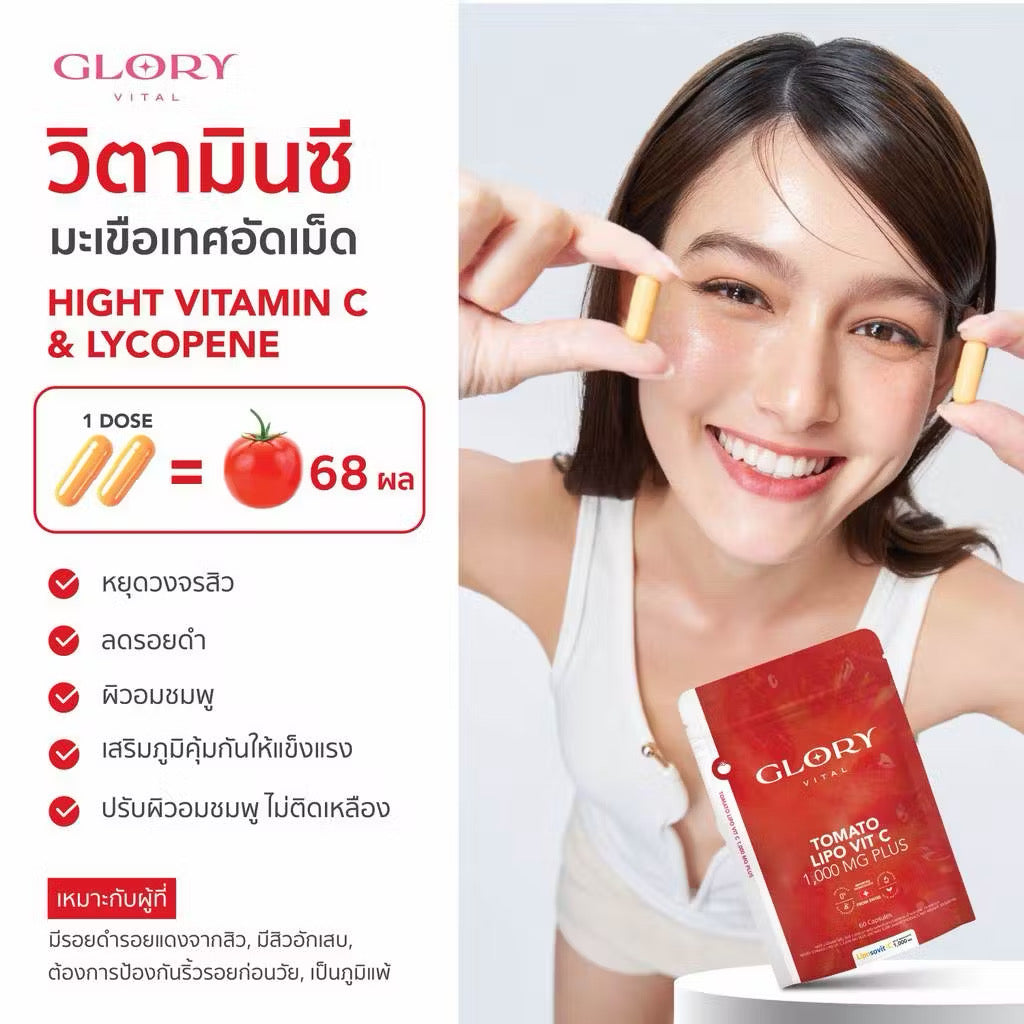 GLORY (Set) Collagen GLOX Di-Peptide & Tomato Lipo Vit-C กลอรี่คอลลาเจน 60+60 แคปซูล *แพคเกจจิ้งใหม่สูตรแน่นกว่าเดิม (แพคคู่/แยก)