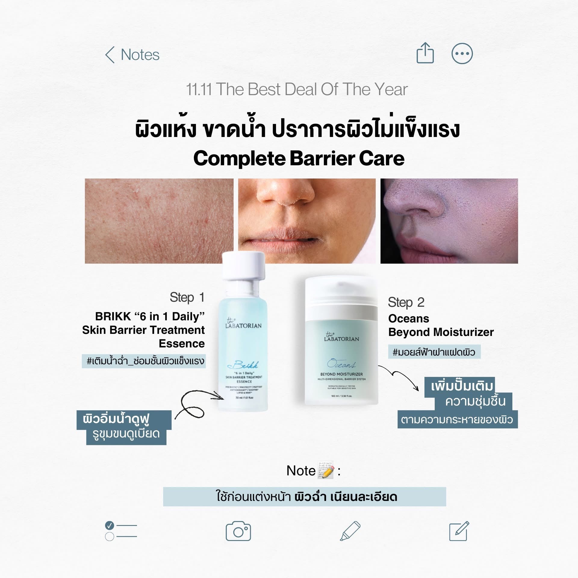 THE LABATORIAN Brikk 6 in 1 Daily Skin Barrier Treatment Essence ลดปัญหาผิวขาดน้ำ 30ml