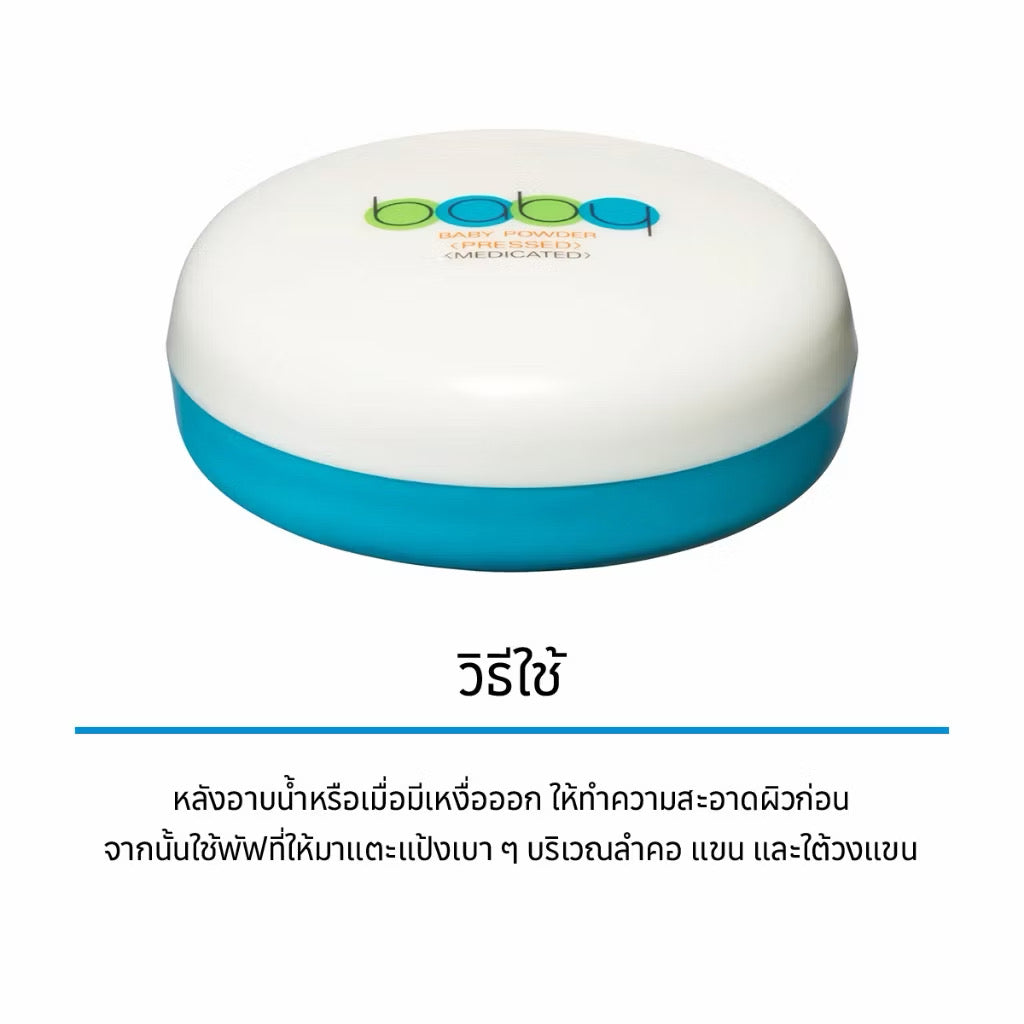 ⛔️ (Pre-Order) Shiseido baby powder แป้งเด็กอัดแข็ง ล็อตใหม่ปี2025 เนื้อเนียน เบา เผยผิว เบาสบาย 50g