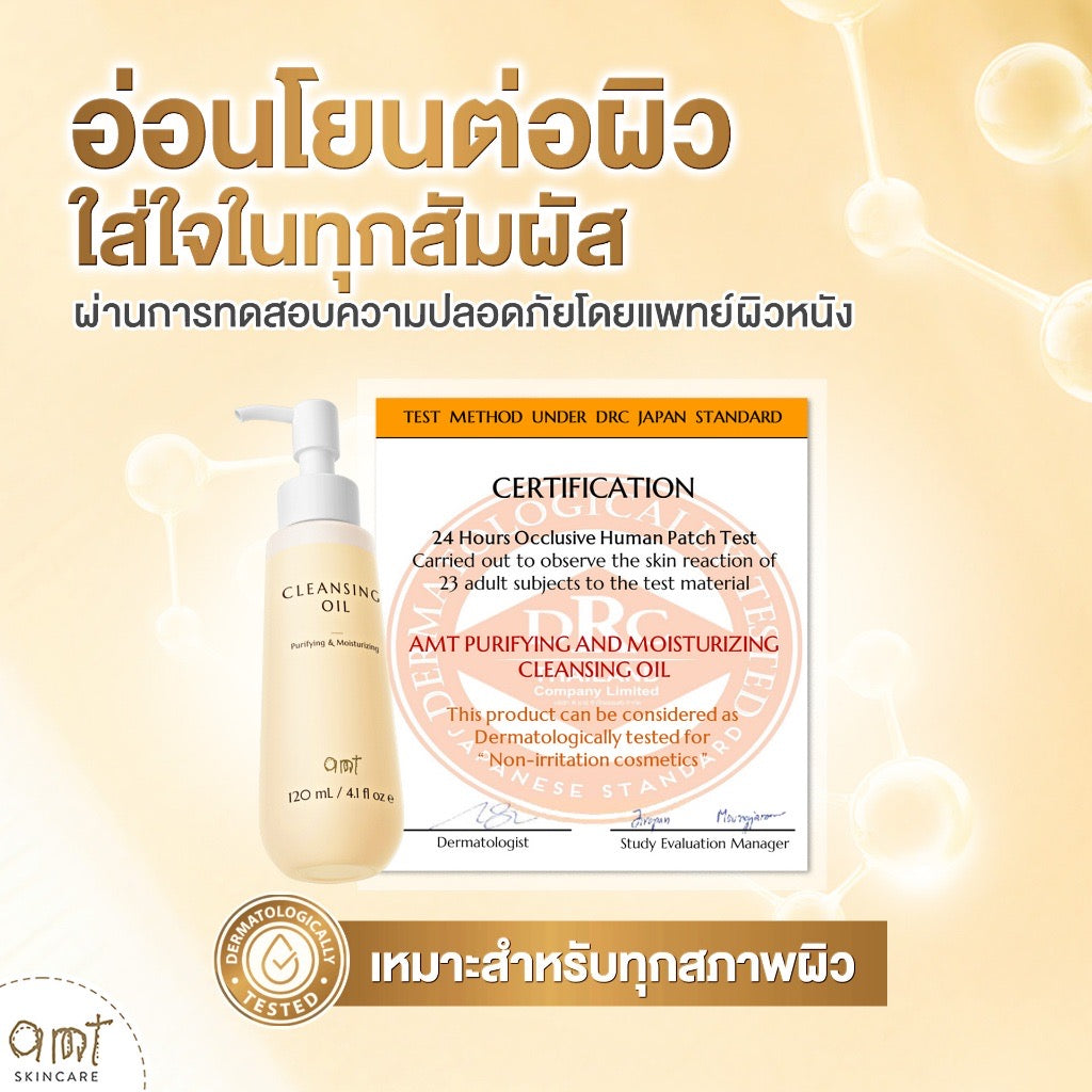 AMT Purifying & Moisturizing Cleansing Oil - คลีนซิ่งออยล์เนื้อบางเบา ไม่อุดตัน 120ml