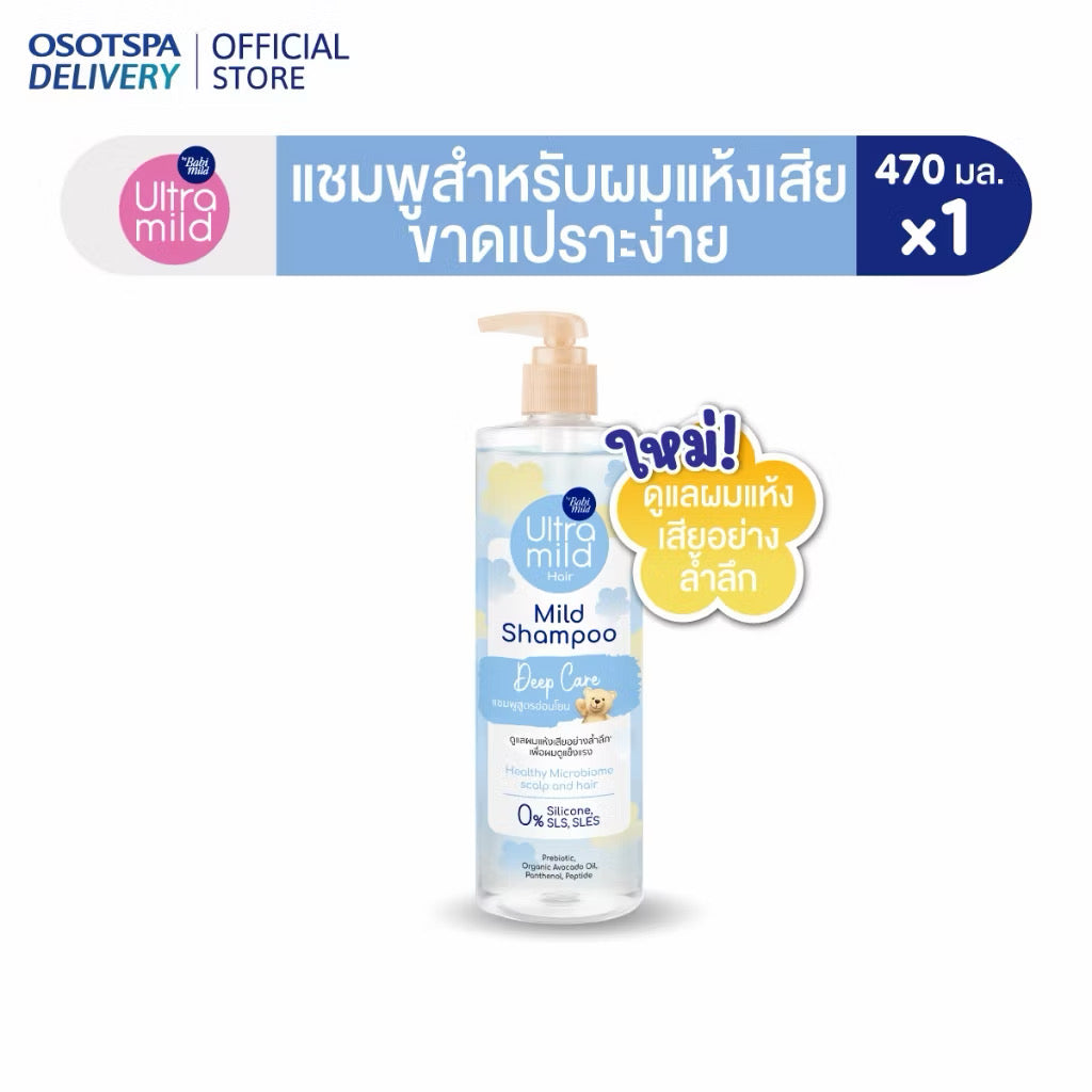 Ultra Mild by Babi Mild Shampoo 
Deep Care เบบี้มายด์ แชมพู สูตรสำหรับผมแห้งเสีย 470ml