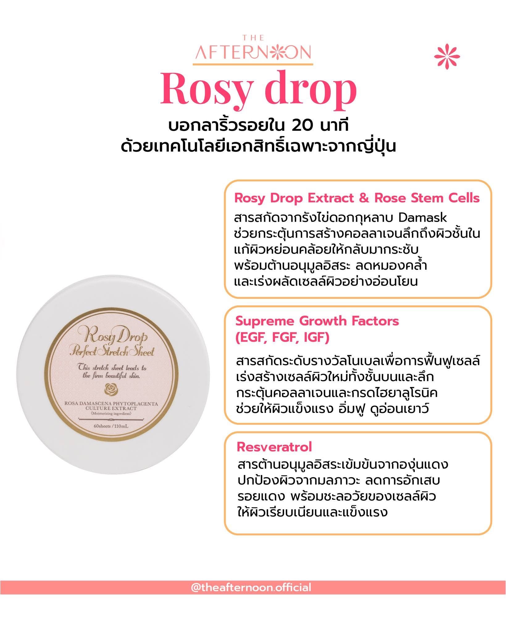 ⛔️ (Pre-order) The Afternoon Rosy Drop Perfect Stretch Sheet ชีทมาส์กฟิลเลอร์ 60 แผ่น