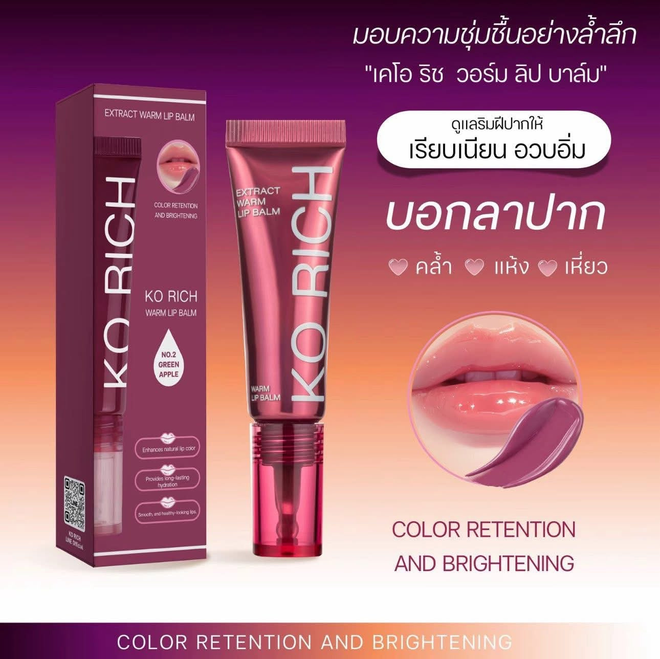 ลิปสักปาก PH Balm เคโอริช KO RICH (มี2สี) ✨
