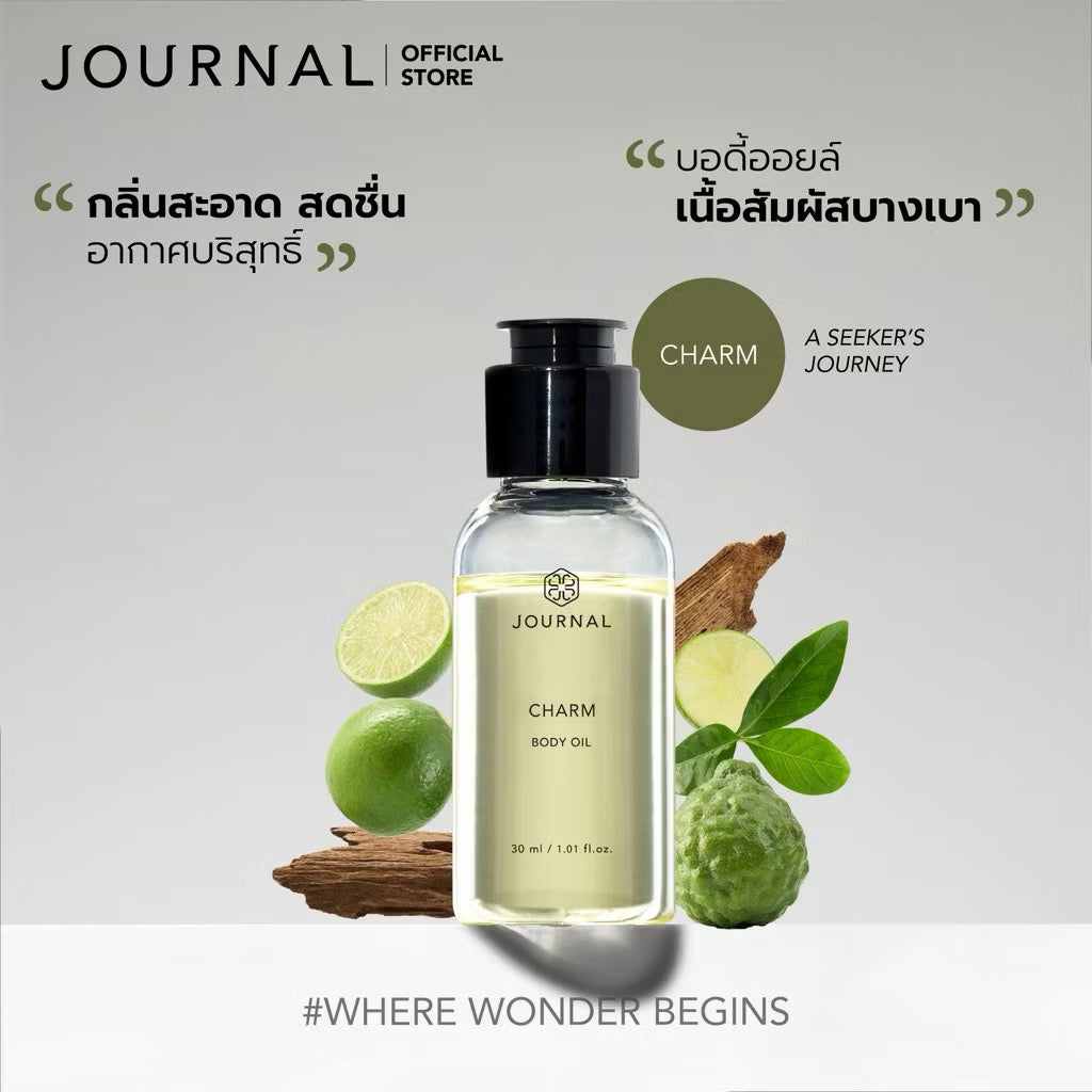 ⛔️ (Pre-Order) Journal Body Oil 30 ml. เลือกกลิ่นได้