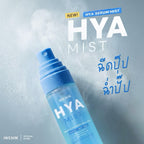 HYA MIST ไฮยามิส ไฮยา เจนิส Shake & shine 50ml